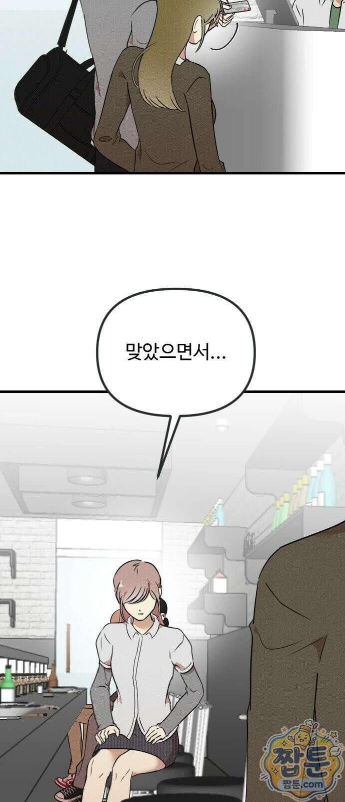철이 없어서 그래 23화 49