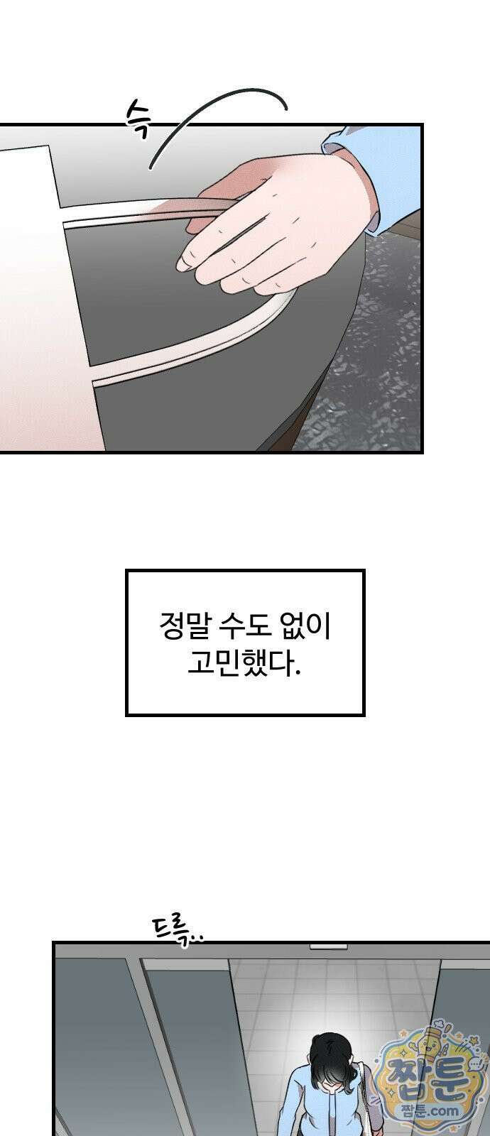 철이 없어서 그래 23화 52