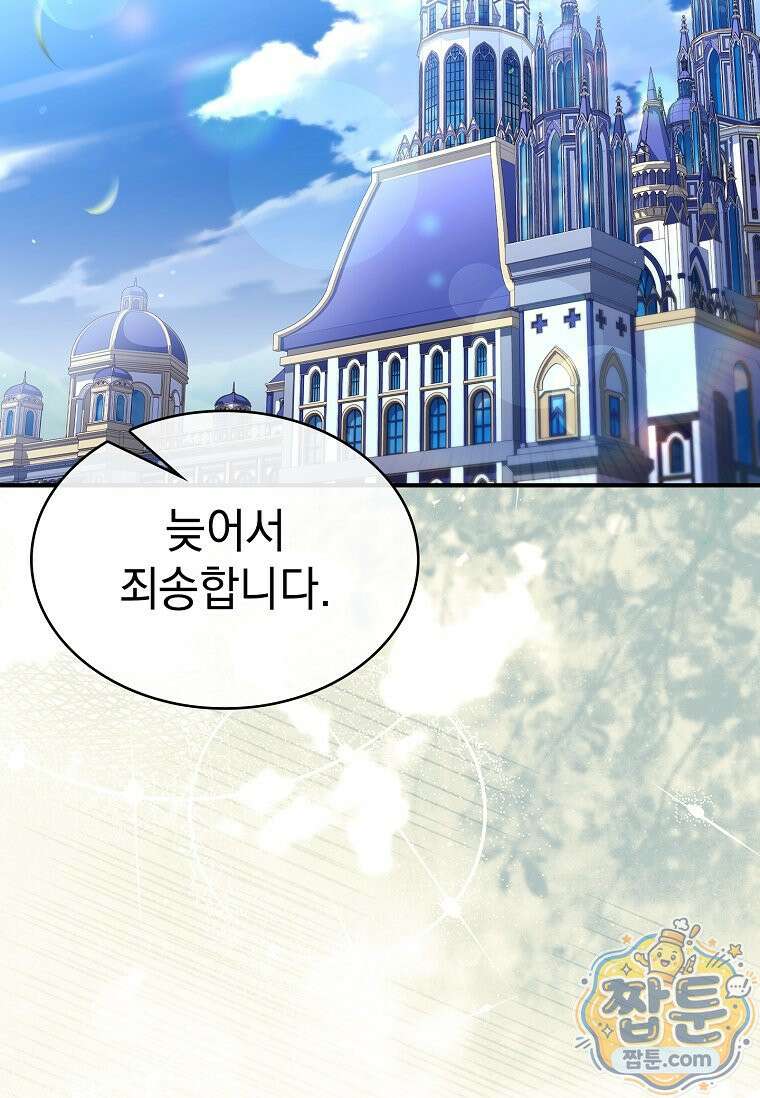 후계자는 모르겠고 힐링이나 하렵니다 4화 2