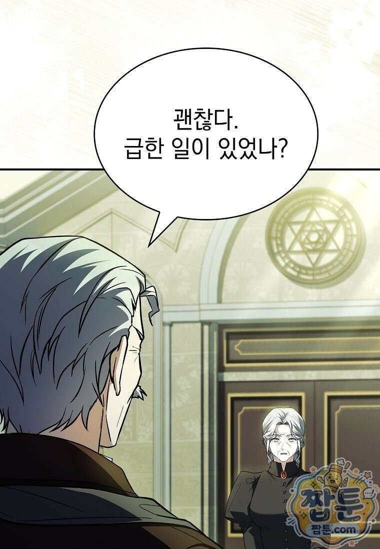 후계자는 모르겠고 힐링이나 하렵니다 4화 3