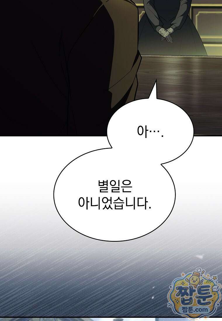 후계자는 모르겠고 힐링이나 하렵니다 4화 4