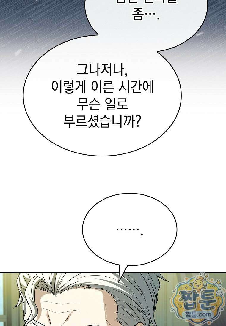 후계자는 모르겠고 힐링이나 하렵니다 4화 6