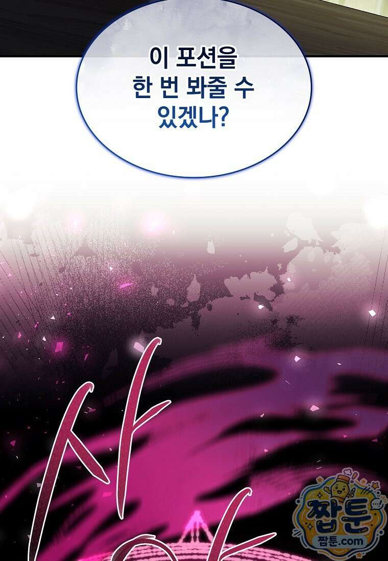 후계자는 모르겠고 힐링이나 하렵니다 4화 9