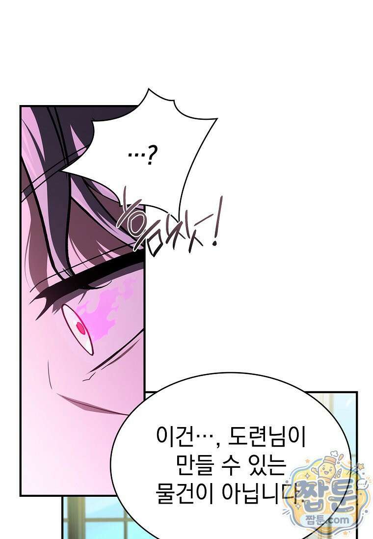 후계자는 모르겠고 힐링이나 하렵니다 4화 12