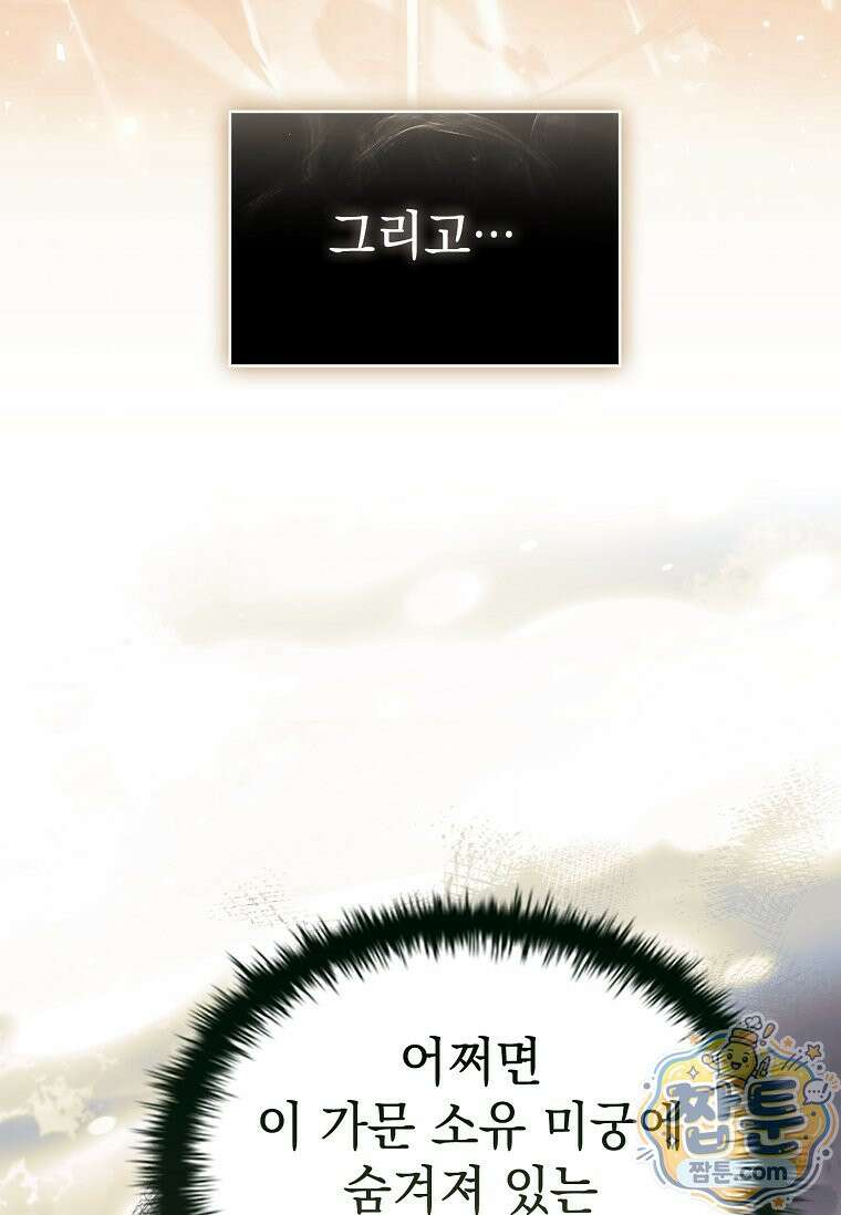 후계자는 모르겠고 힐링이나 하렵니다 4화 24