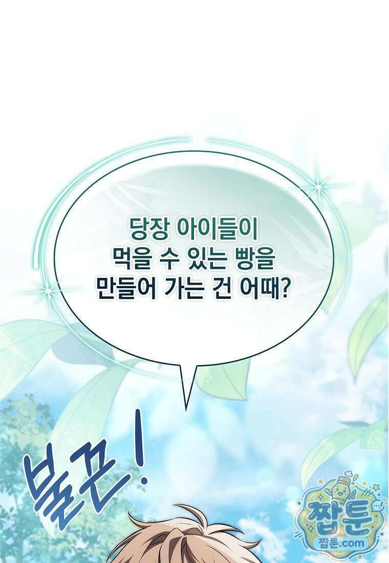 후계자는 모르겠고 힐링이나 하렵니다 10화 1