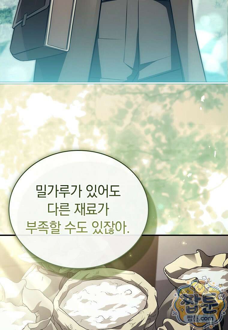 후계자는 모르겠고 힐링이나 하렵니다 10화 3