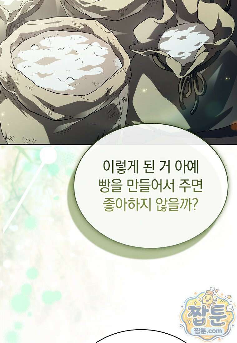 후계자는 모르겠고 힐링이나 하렵니다 10화 4