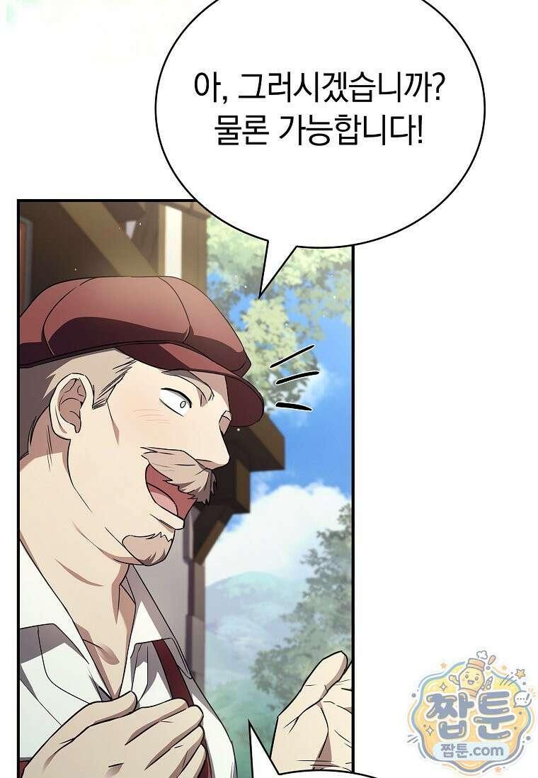 후계자는 모르겠고 힐링이나 하렵니다 10화 5