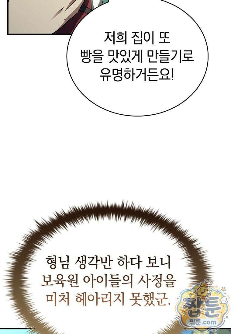 후계자는 모르겠고 힐링이나 하렵니다 10화 6