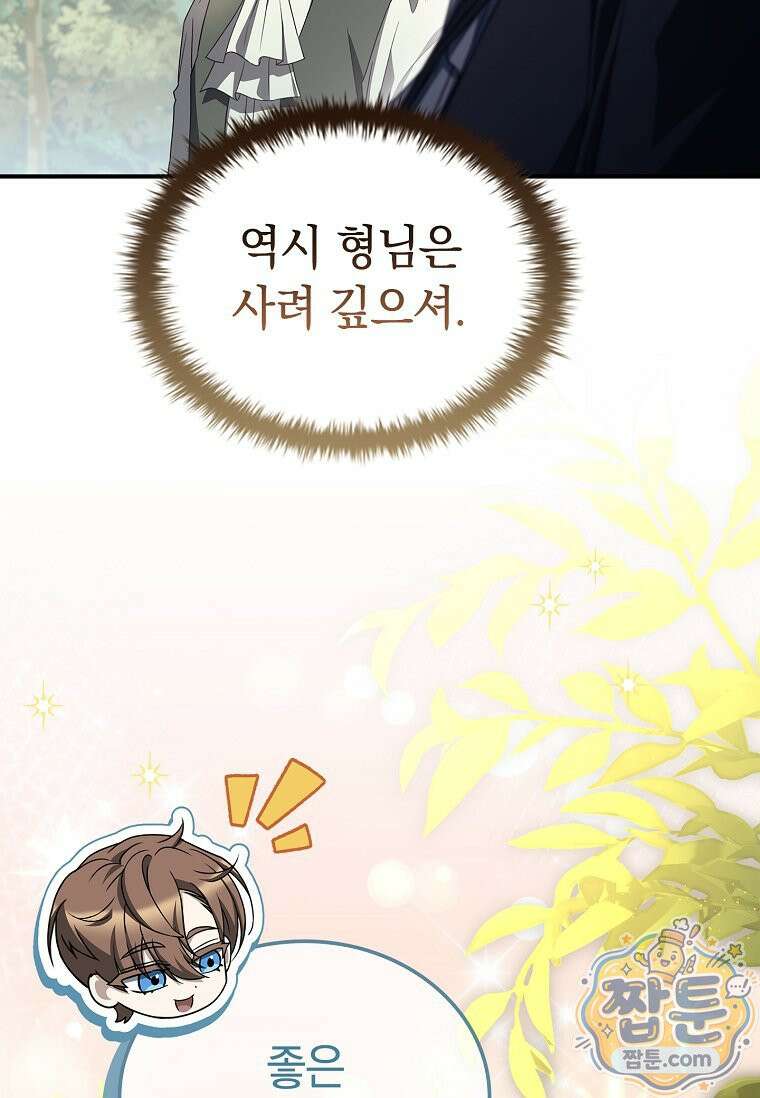 후계자는 모르겠고 힐링이나 하렵니다 10화 9
