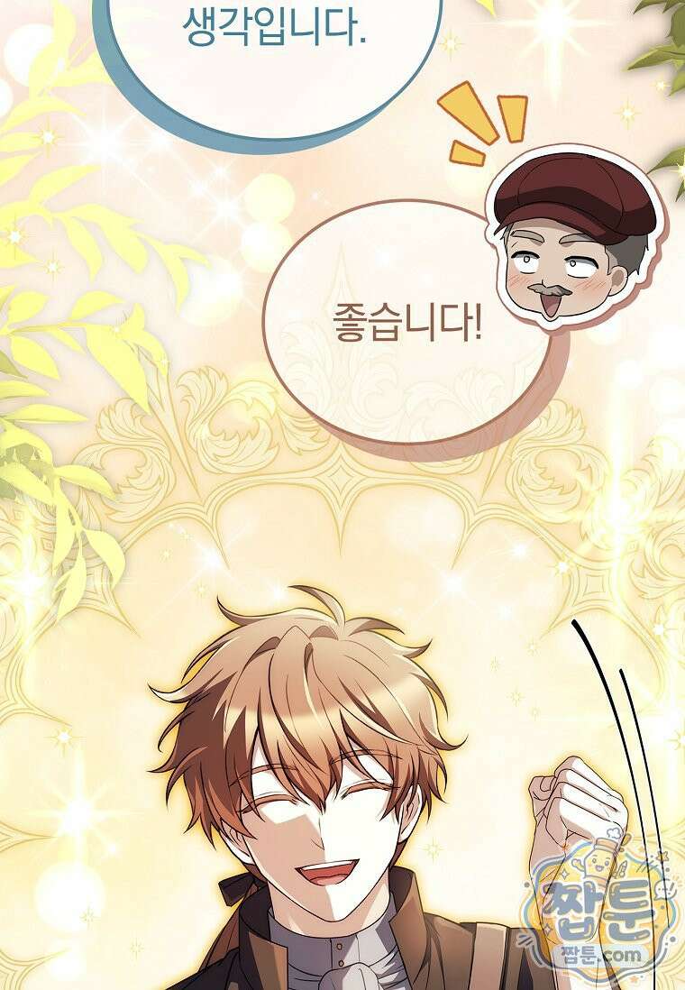 후계자는 모르겠고 힐링이나 하렵니다 10화 10