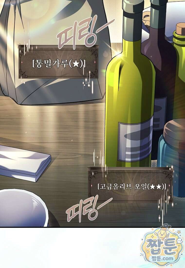 후계자는 모르겠고 힐링이나 하렵니다 10화 17