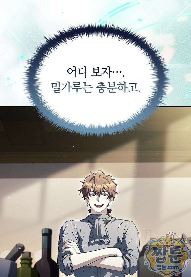 후계자는 모르겠고 힐링이나 하렵니다 10화 18