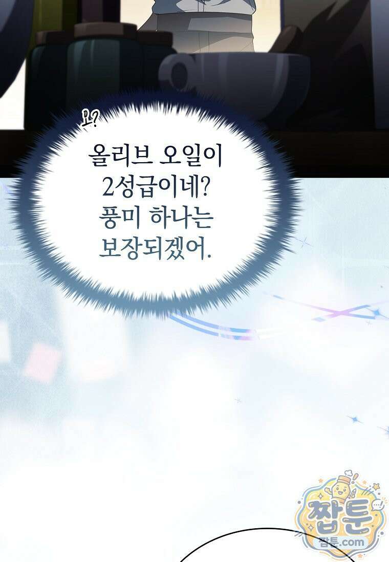 후계자는 모르겠고 힐링이나 하렵니다 10화 19