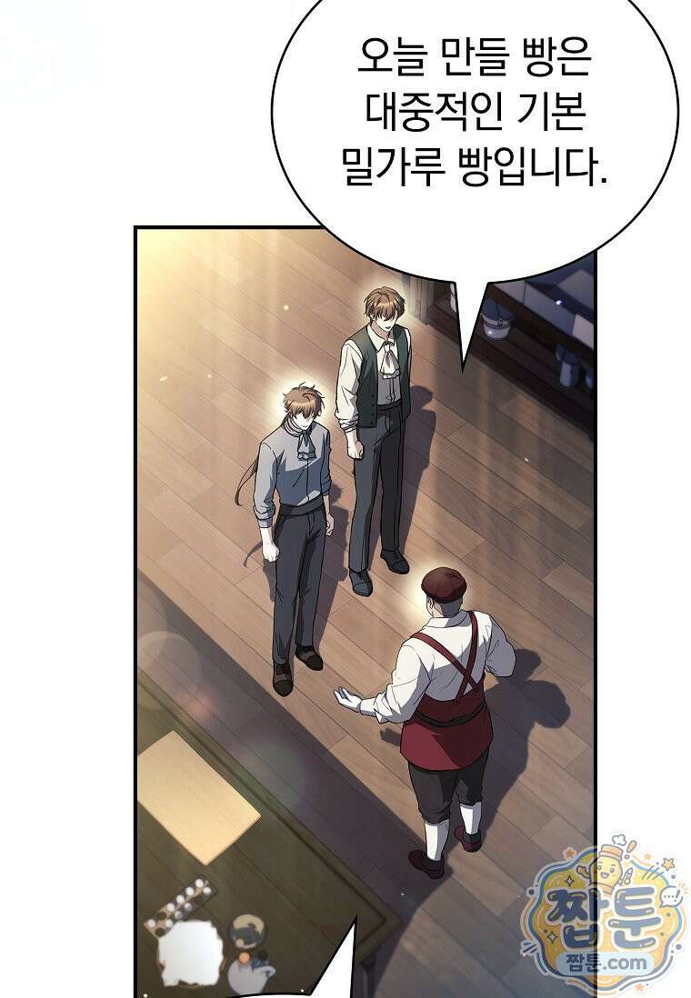 후계자는 모르겠고 힐링이나 하렵니다 10화 20