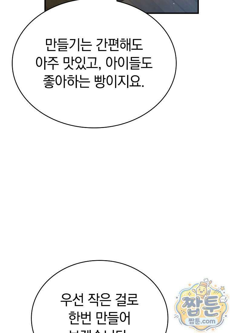 후계자는 모르겠고 힐링이나 하렵니다 10화 21