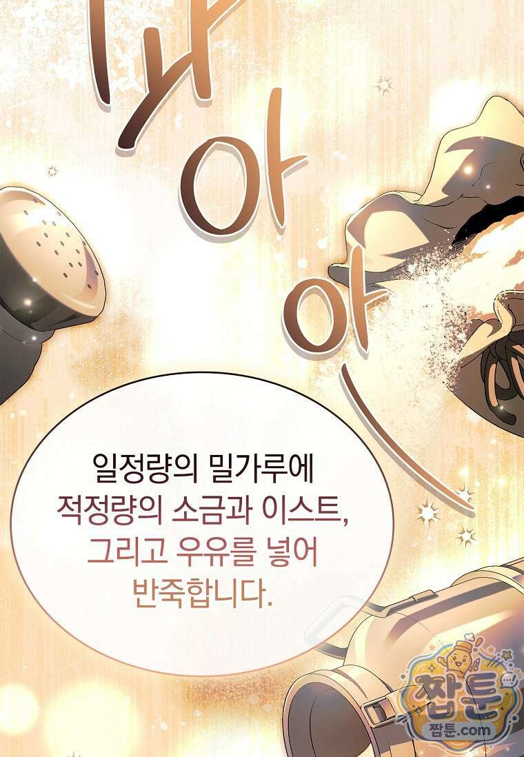 후계자는 모르겠고 힐링이나 하렵니다 10화 23