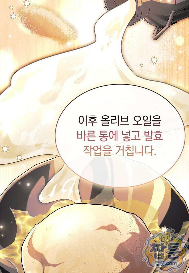 후계자는 모르겠고 힐링이나 하렵니다 10화 24