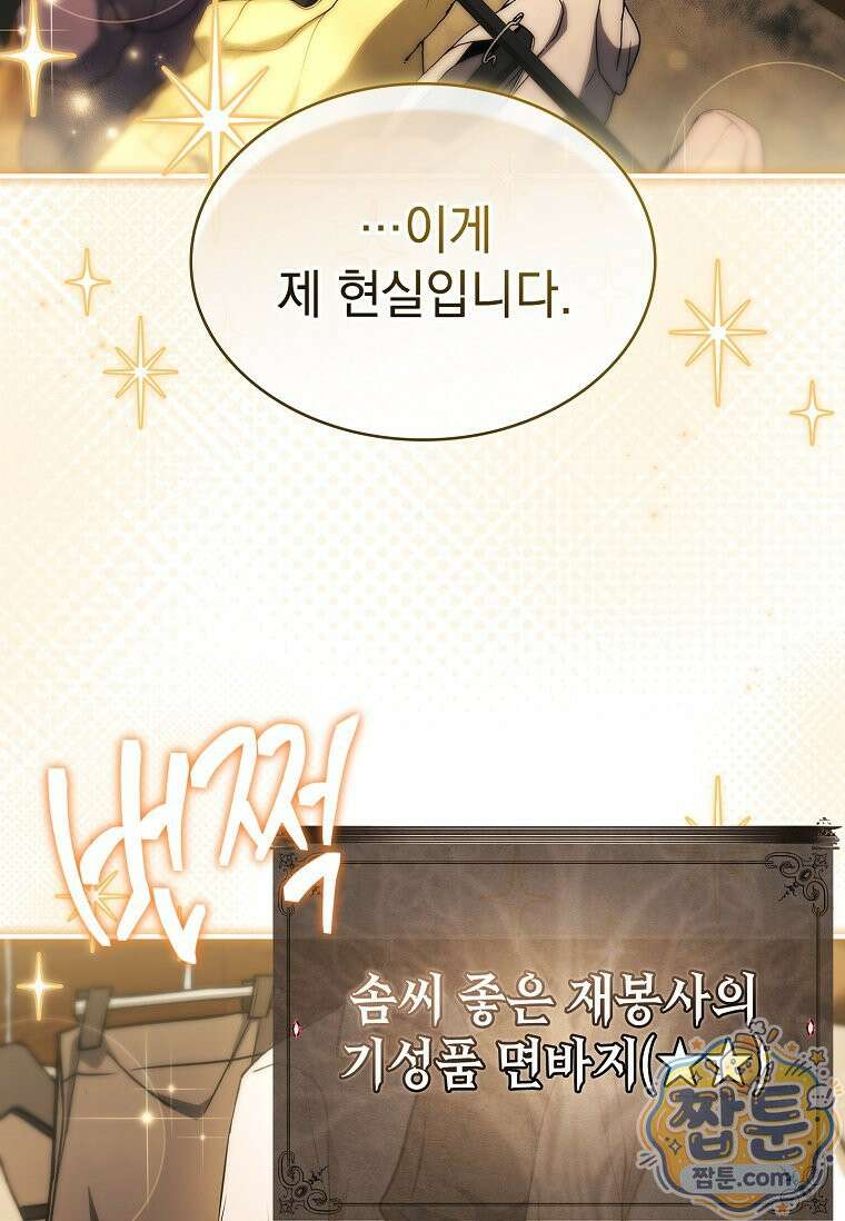 후계자는 모르겠고 힐링이나 하렵니다 15화 3