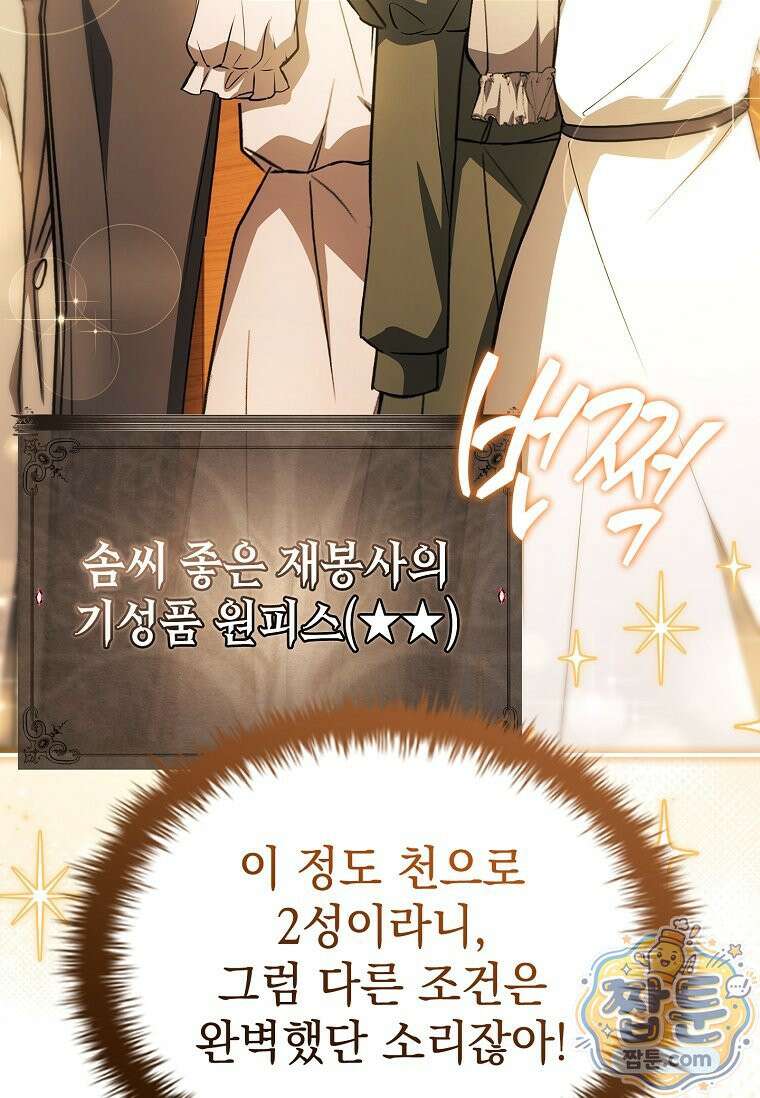 후계자는 모르겠고 힐링이나 하렵니다 15화 4