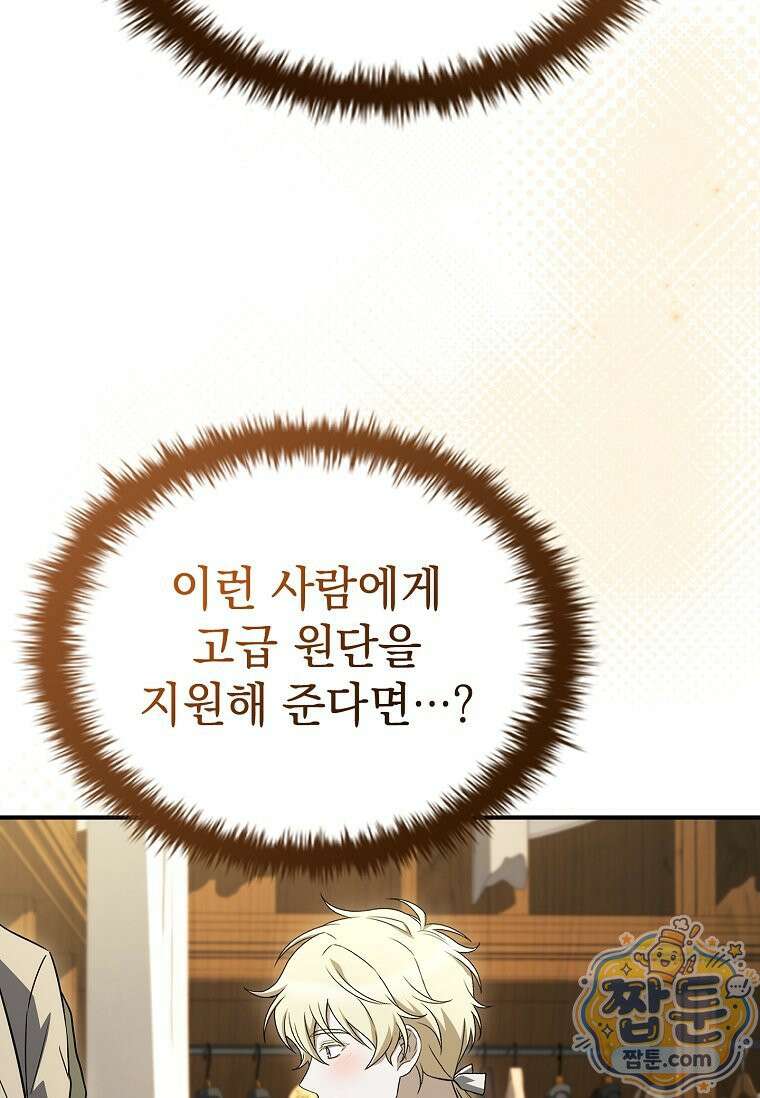 후계자는 모르겠고 힐링이나 하렵니다 15화 5