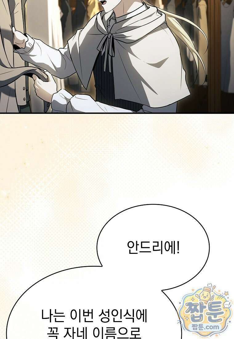 후계자는 모르겠고 힐링이나 하렵니다 15화 6
