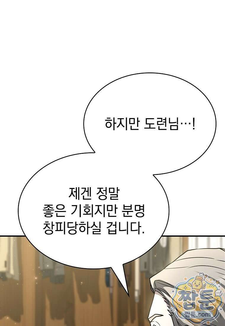 후계자는 모르겠고 힐링이나 하렵니다 15화 8
