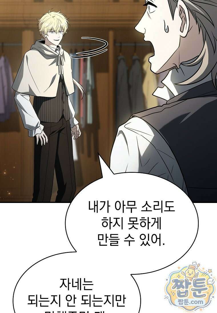 후계자는 모르겠고 힐링이나 하렵니다 15화 9