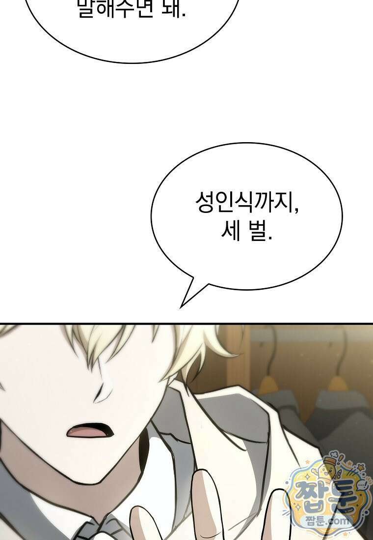 후계자는 모르겠고 힐링이나 하렵니다 15화 10