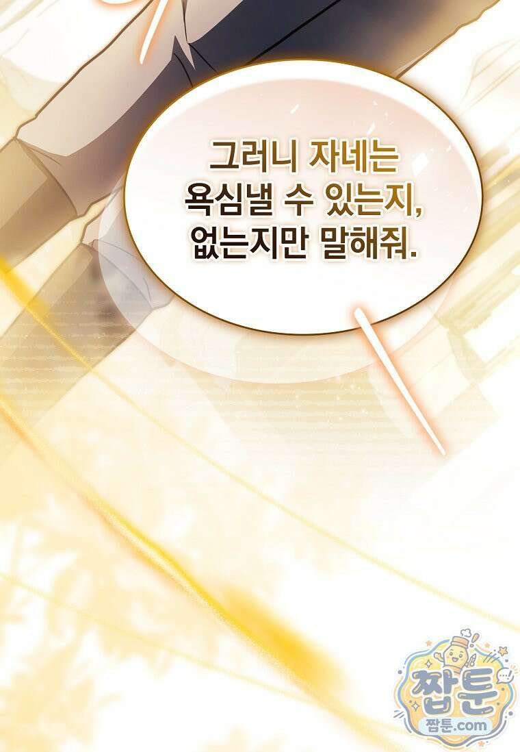 후계자는 모르겠고 힐링이나 하렵니다 15화 15
