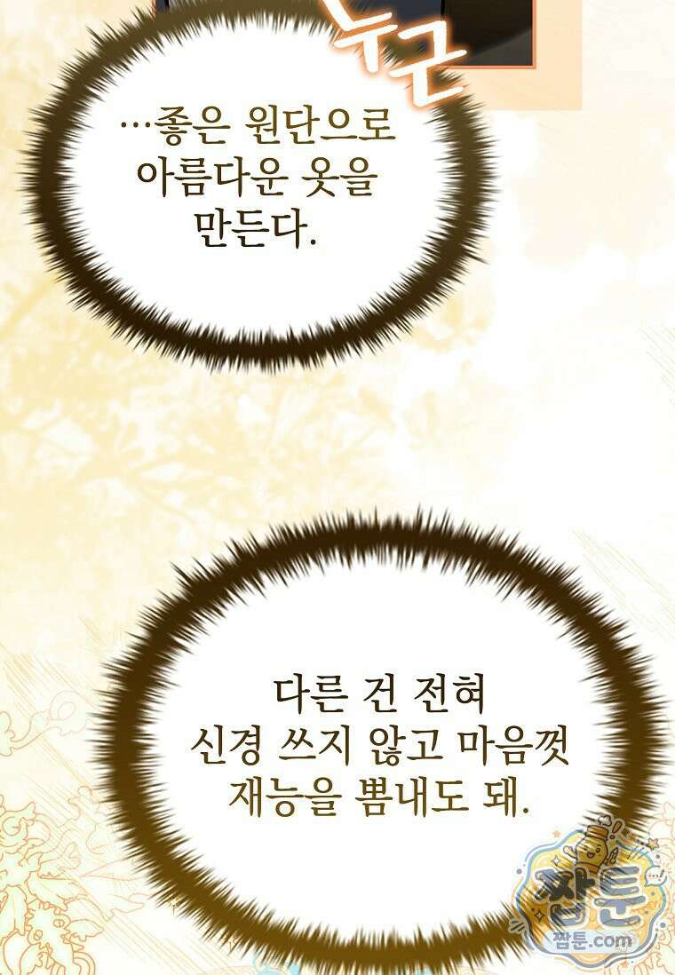 후계자는 모르겠고 힐링이나 하렵니다 15화 17