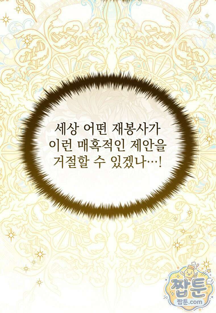 후계자는 모르겠고 힐링이나 하렵니다 15화 18