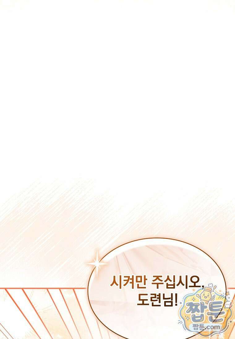 후계자는 모르겠고 힐링이나 하렵니다 15화 19