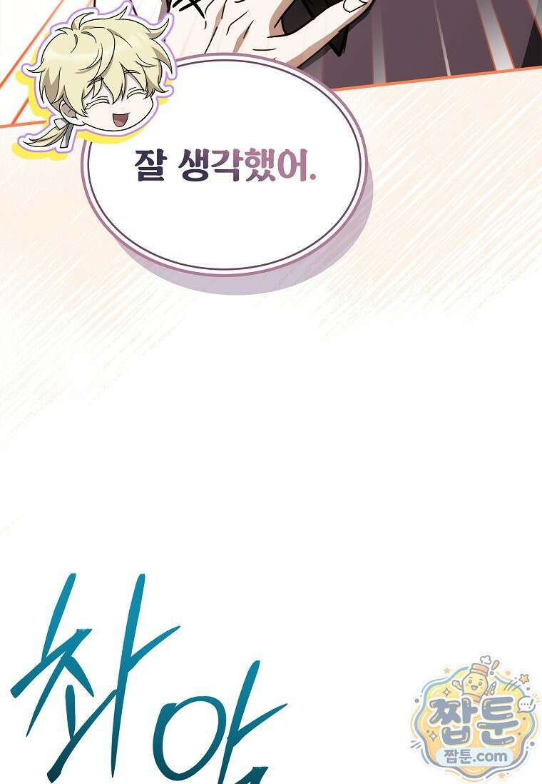 후계자는 모르겠고 힐링이나 하렵니다 15화 21