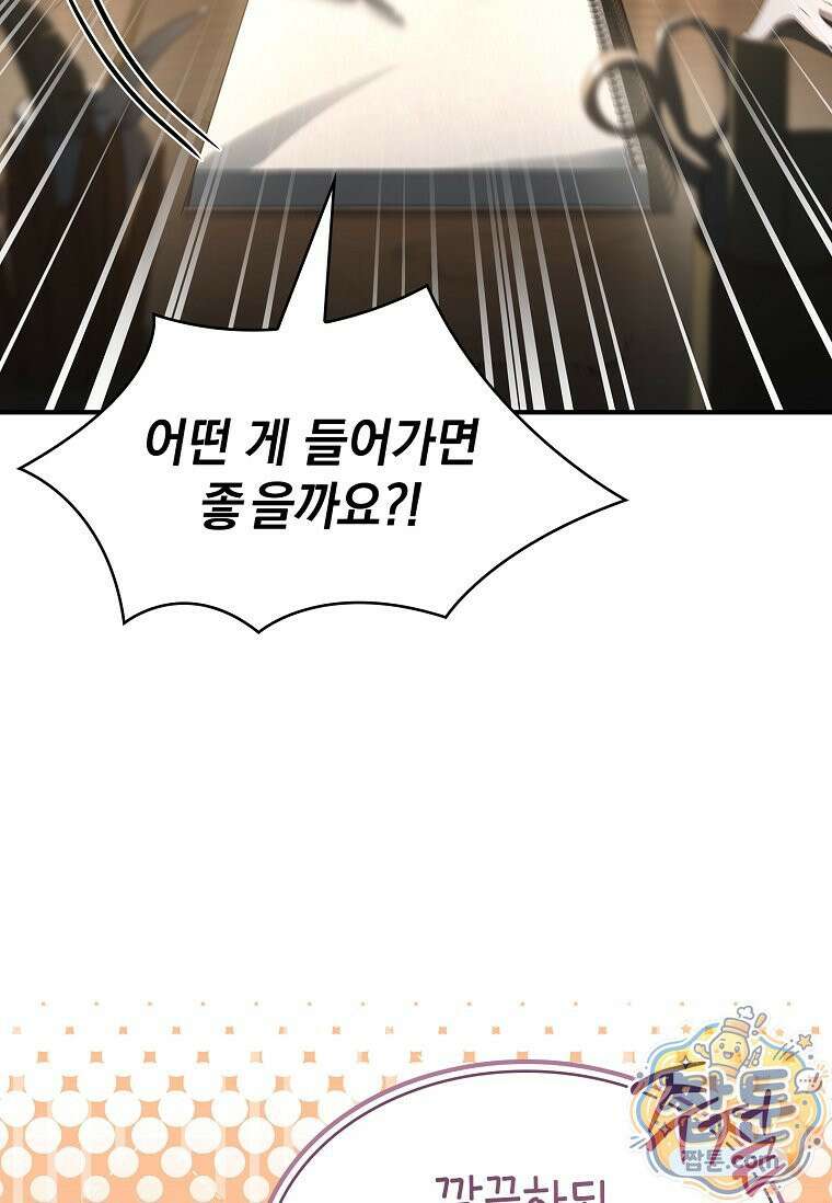 후계자는 모르겠고 힐링이나 하렵니다 15화 23