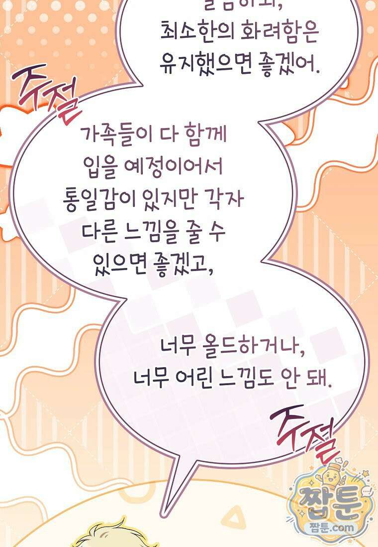 후계자는 모르겠고 힐링이나 하렵니다 15화 24
