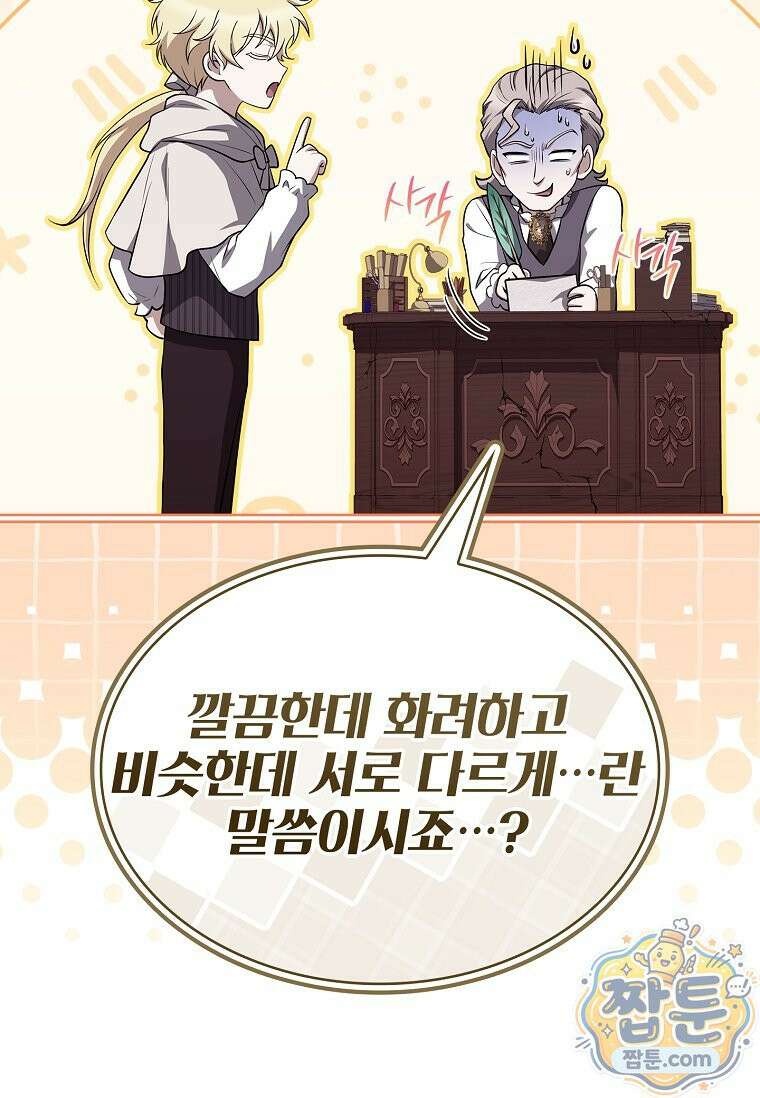 후계자는 모르겠고 힐링이나 하렵니다 15화 25