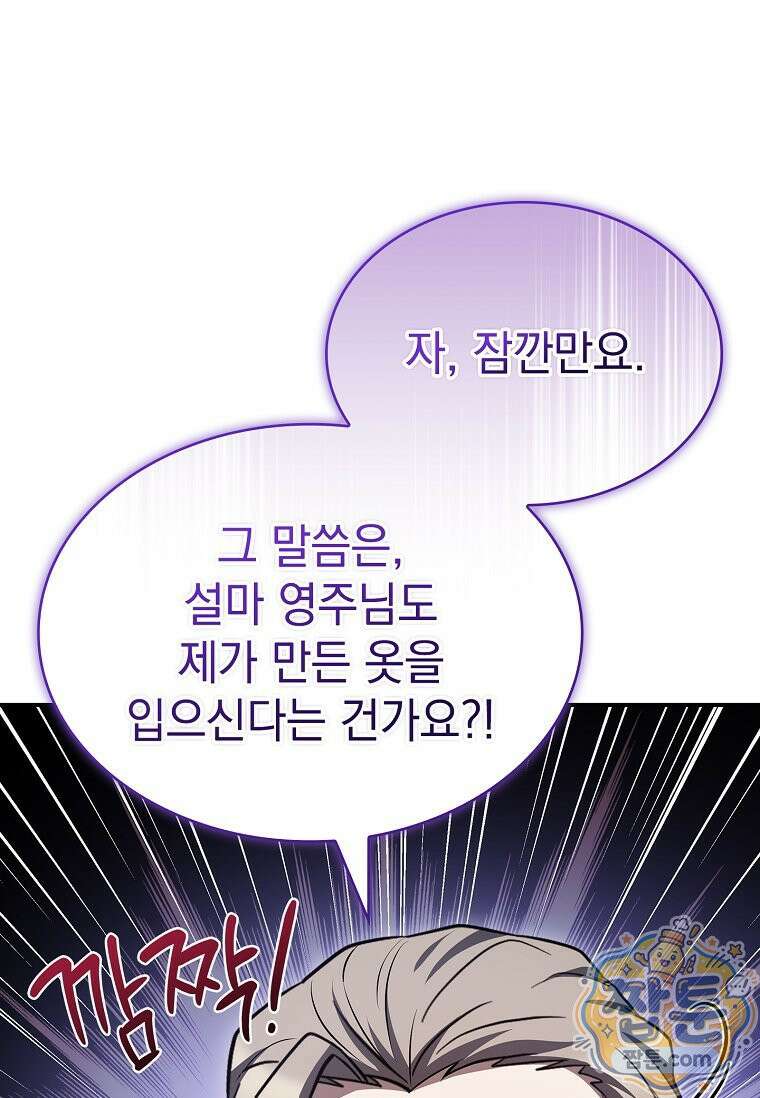 후계자는 모르겠고 힐링이나 하렵니다 15화 26