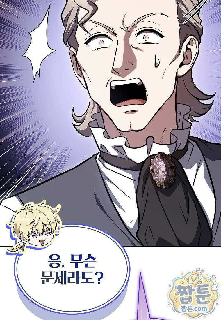 후계자는 모르겠고 힐링이나 하렵니다 15화 27