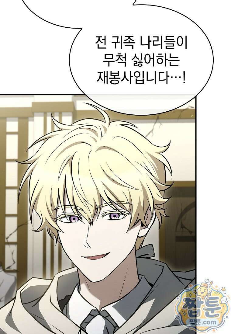 후계자는 모르겠고 힐링이나 하렵니다 15화 29