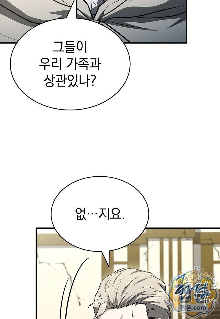 후계자는 모르겠고 힐링이나 하렵니다 15화 30