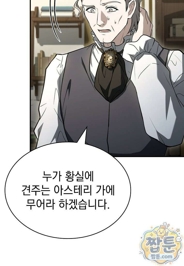 후계자는 모르겠고 힐링이나 하렵니다 15화 31