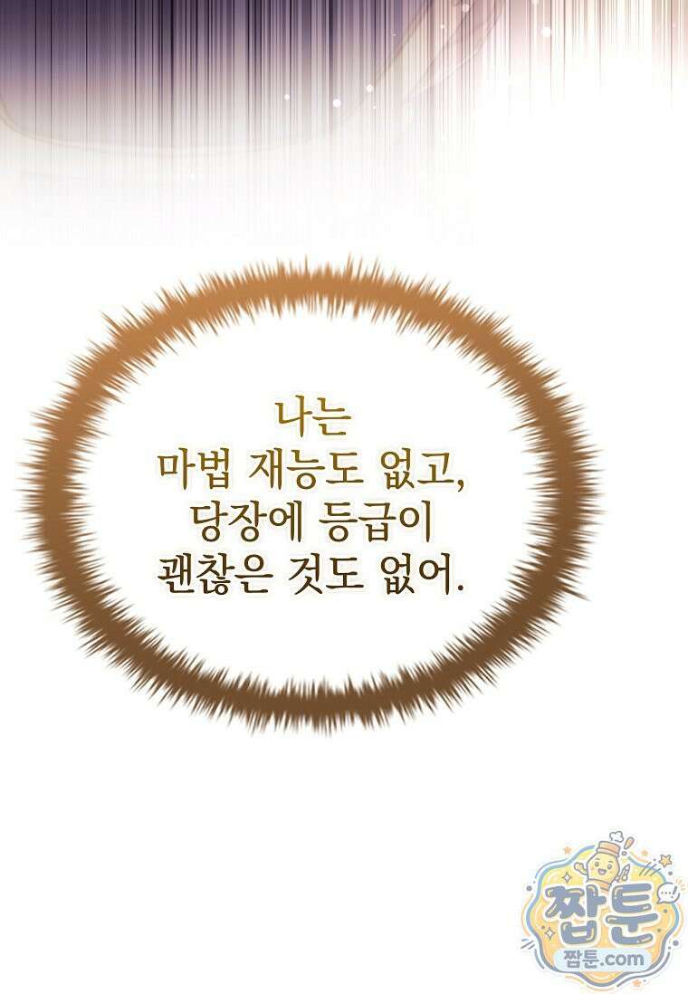 후계자는 모르겠고 힐링이나 하렵니다 19화 5