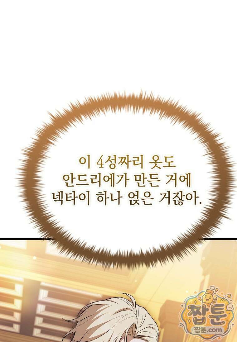 후계자는 모르겠고 힐링이나 하렵니다 19화 6