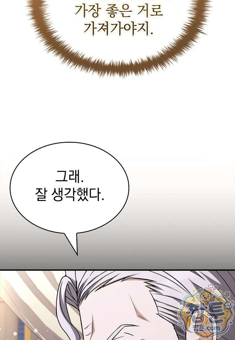 후계자는 모르겠고 힐링이나 하렵니다 19화 8