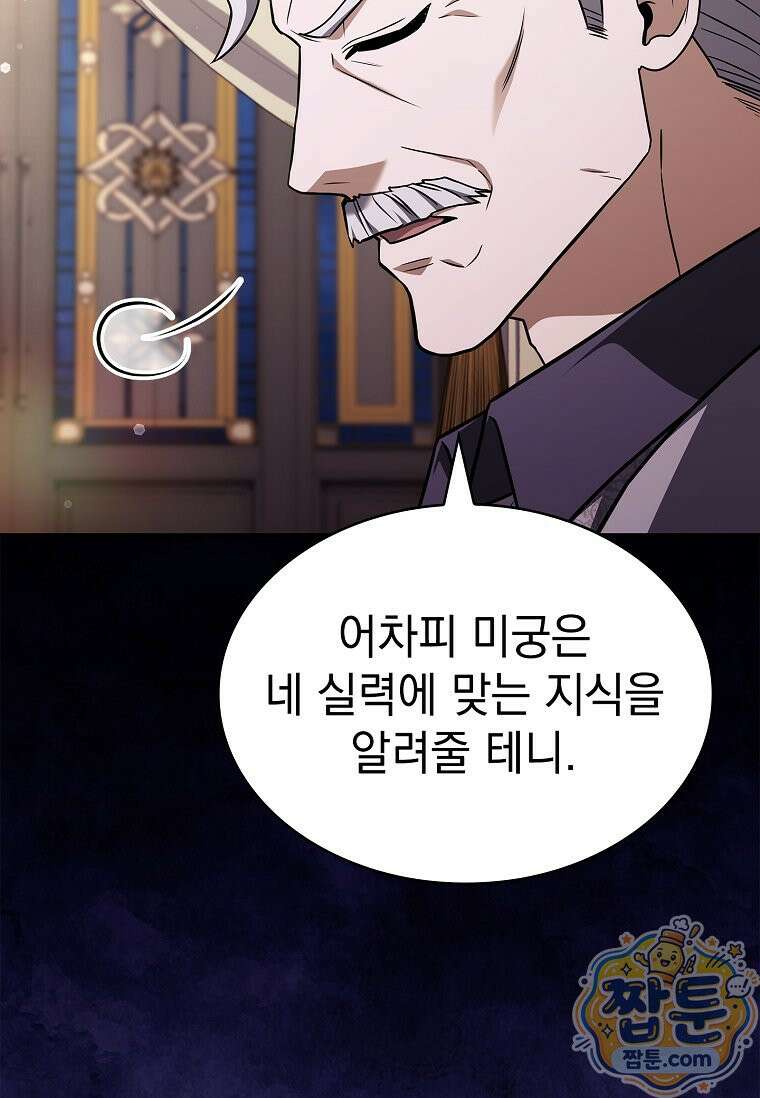 후계자는 모르겠고 힐링이나 하렵니다 19화 9