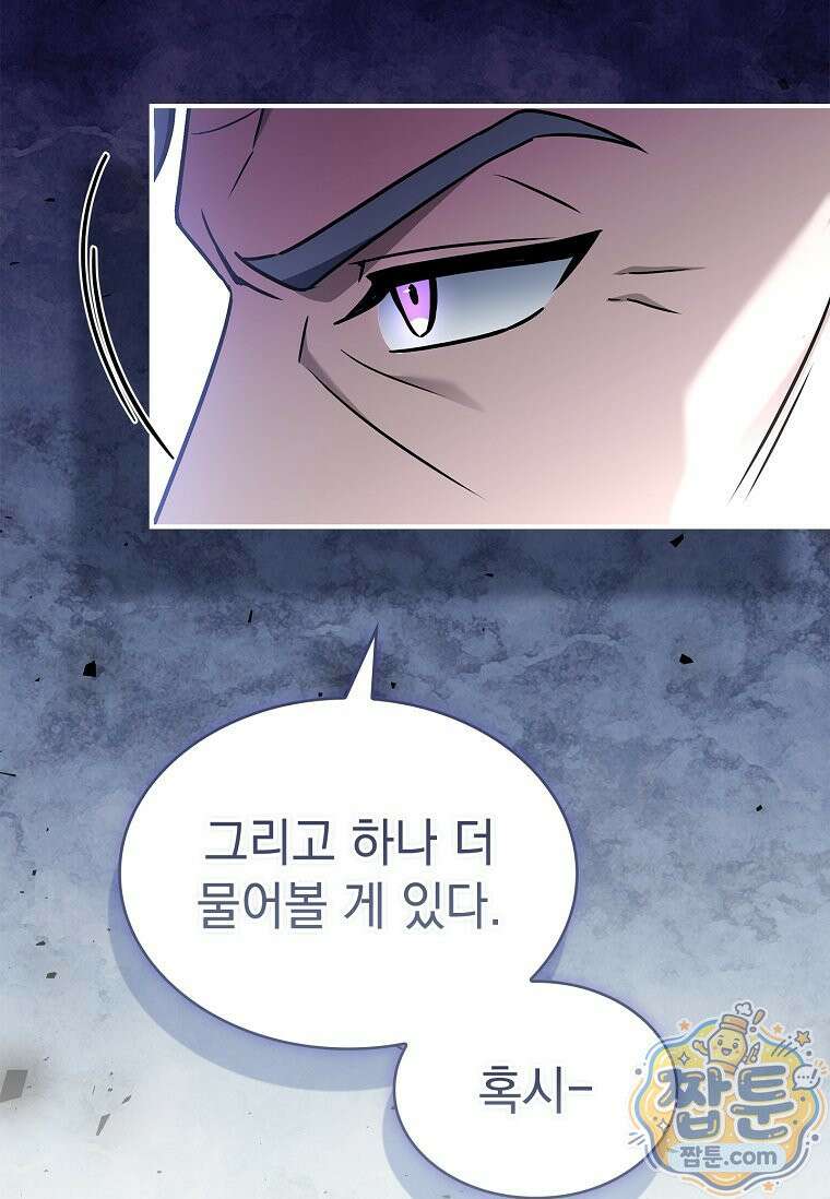 후계자는 모르겠고 힐링이나 하렵니다 19화 10