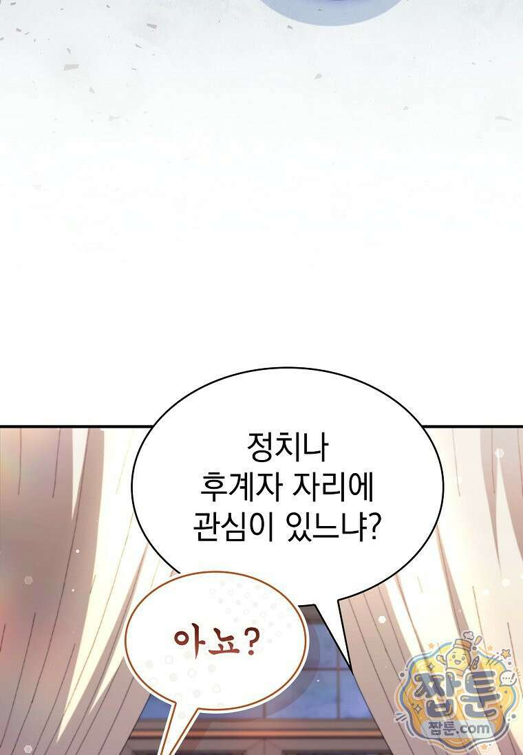 후계자는 모르겠고 힐링이나 하렵니다 19화 11