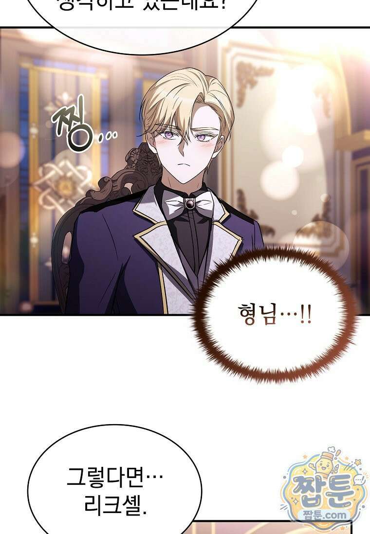후계자는 모르겠고 힐링이나 하렵니다 19화 15